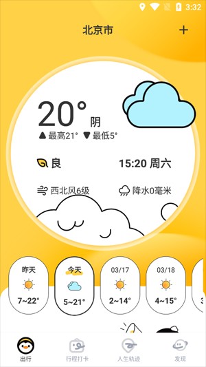 逐月天气预报免费版-图1
