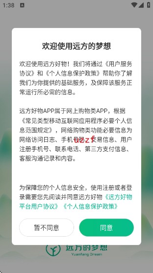 远方的梦想APP