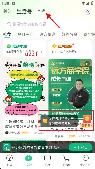 远方的梦想APP