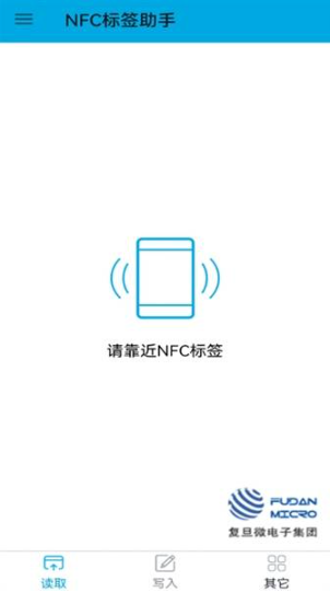 NFC标签助手官方版(2)
