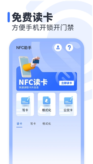 NFC标签助手官方版(4)