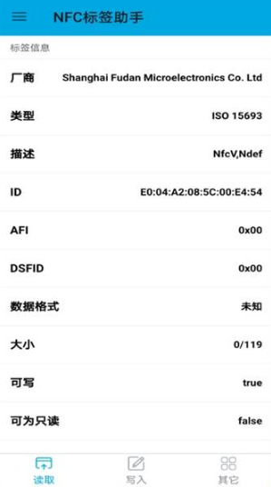 NFC标签助手官方版(3)