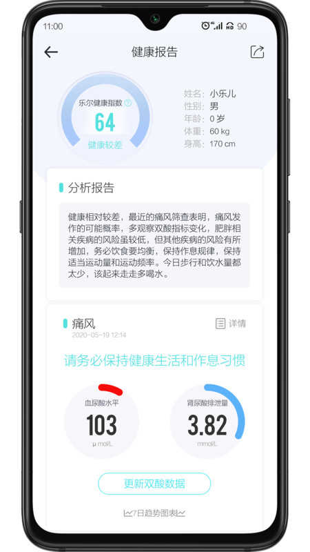 乐尔健康app官方版
