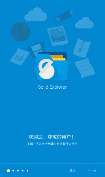 Solid Explorer中文版(4)