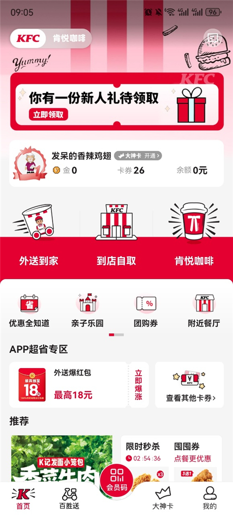 肯德基KFC(2)