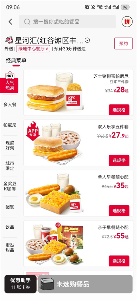 肯德基KFC(4)