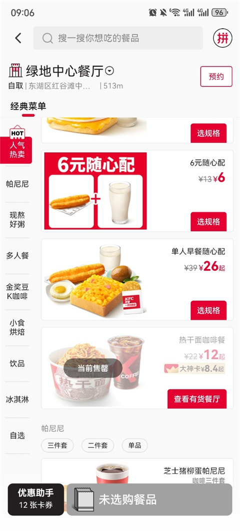 肯德基KFC(6)