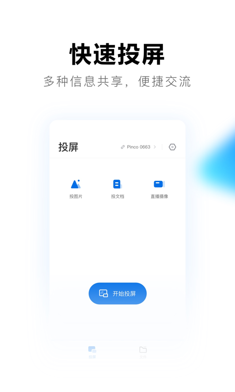 希沃品课教师端最新版图2