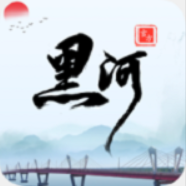 我的黑河官方正版