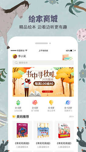 美妈讲绘本免费原版