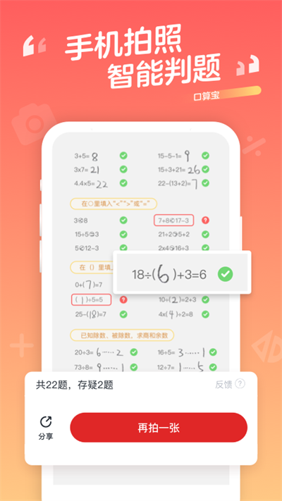 口算宝app图2