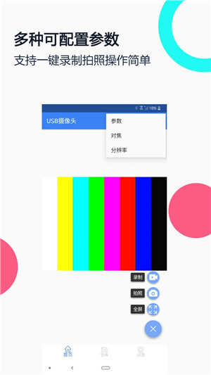 USB摄像头专业版(3)
