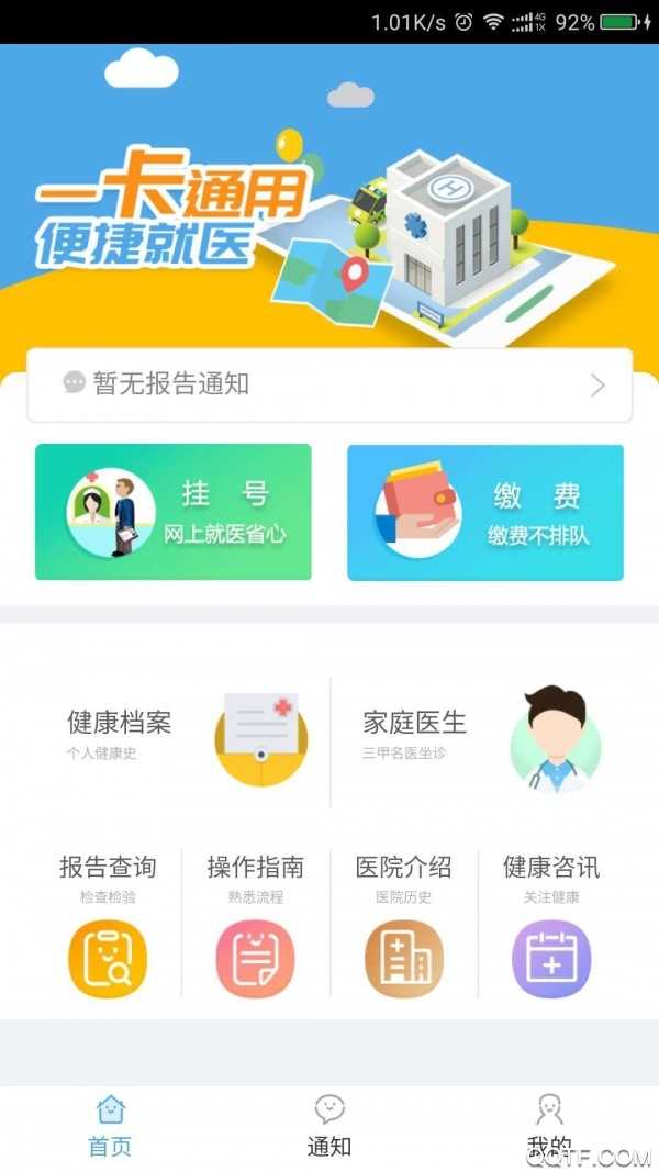 健康南充网上预约挂号平台
