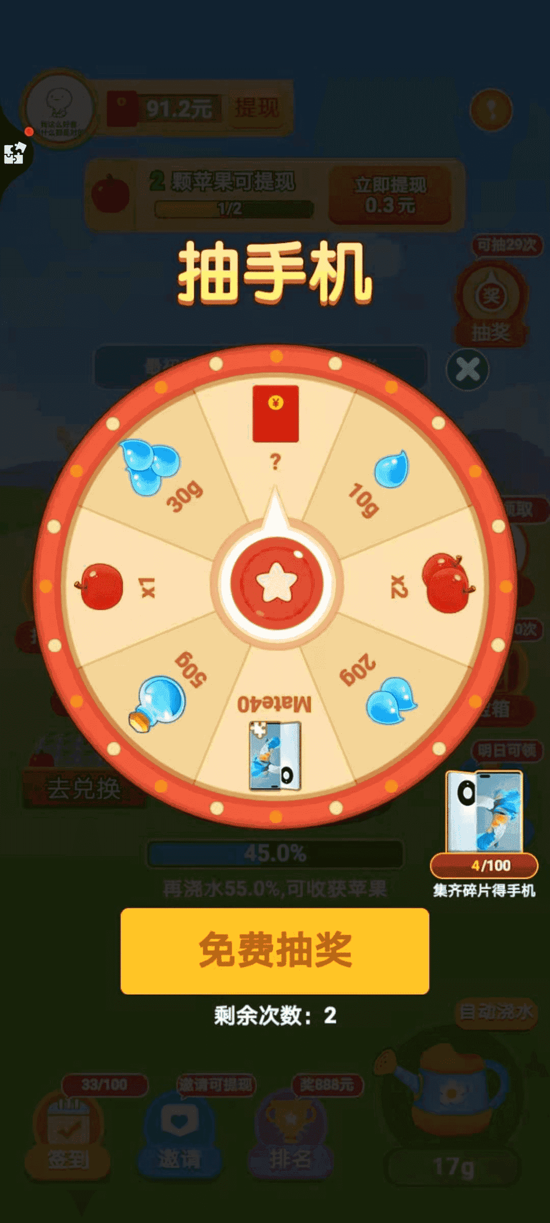 我家果园红包版图4