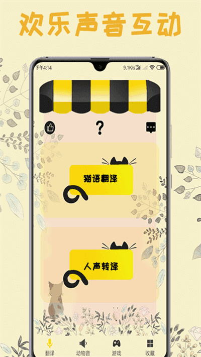 猫语翻译王(1)