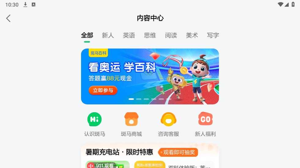 斑马AI学HDapp官方版