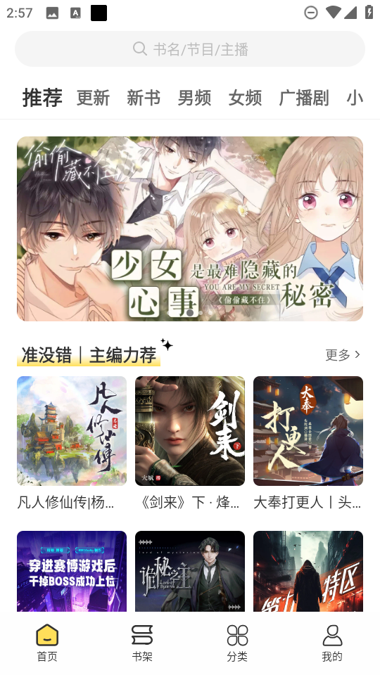 鸭趣听书手机版图2