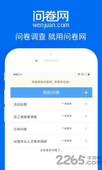 问卷网新版