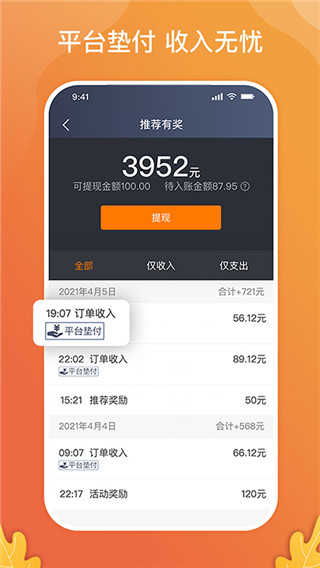 风韵出行司机端