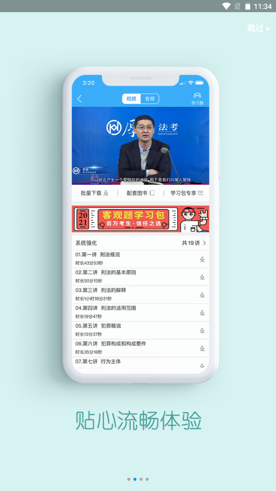厚大法考app最新版