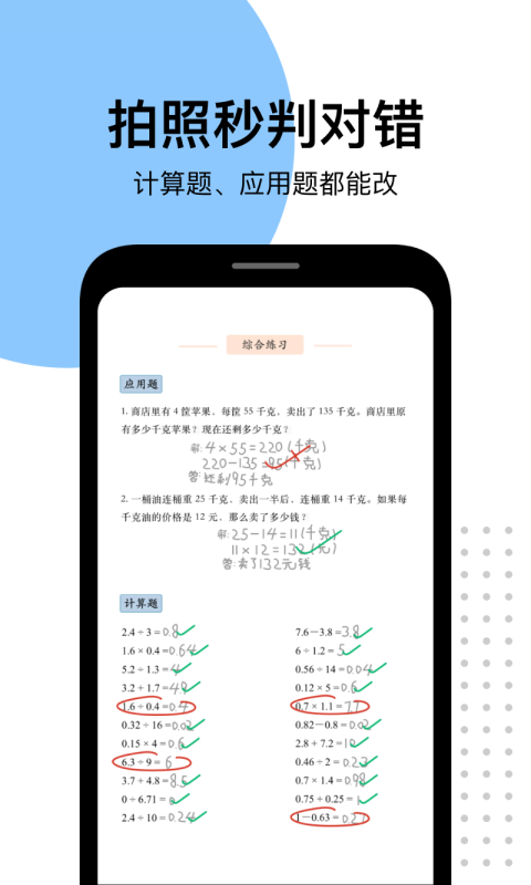 爱作业高级版