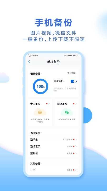 中国移动云盘app手机版(1)