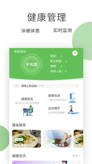 膳食一度安卓官方版图2