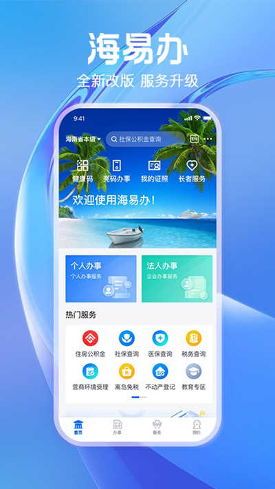 海南政务服务平台官方版