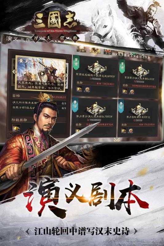 三国志万夫莫敌手游