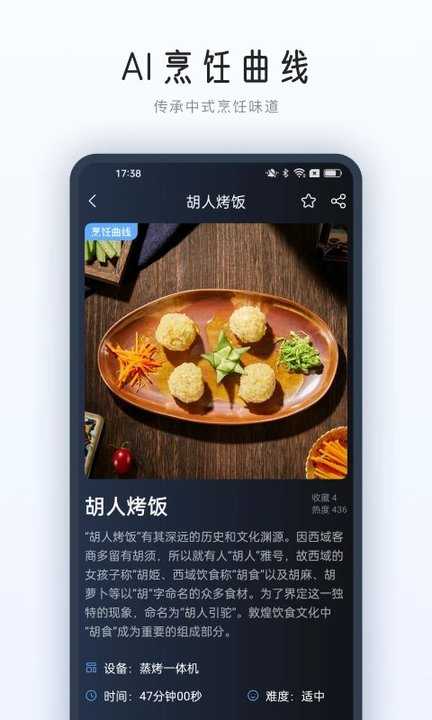 roki智能烹饪助手直装版图2