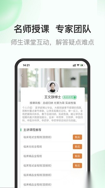 杏林医考软件