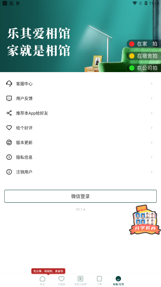 乐其爱相馆安卓免费版图3