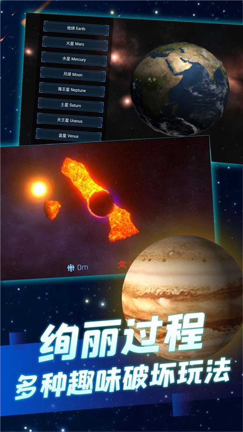 模拟破坏星球游戏完整版