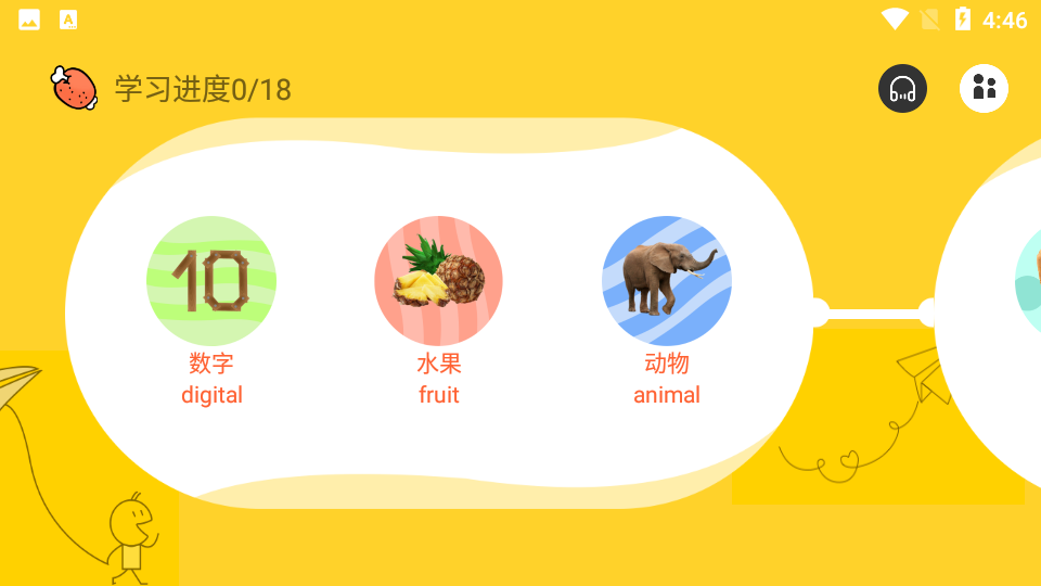 幼儿早教识字安卓版图4