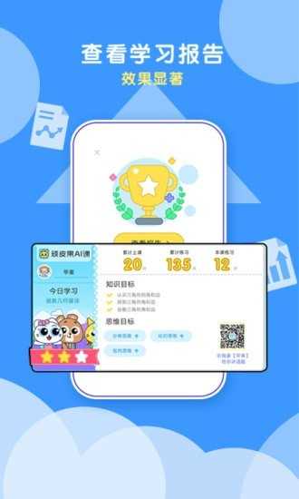 顽皮果ai课免费版