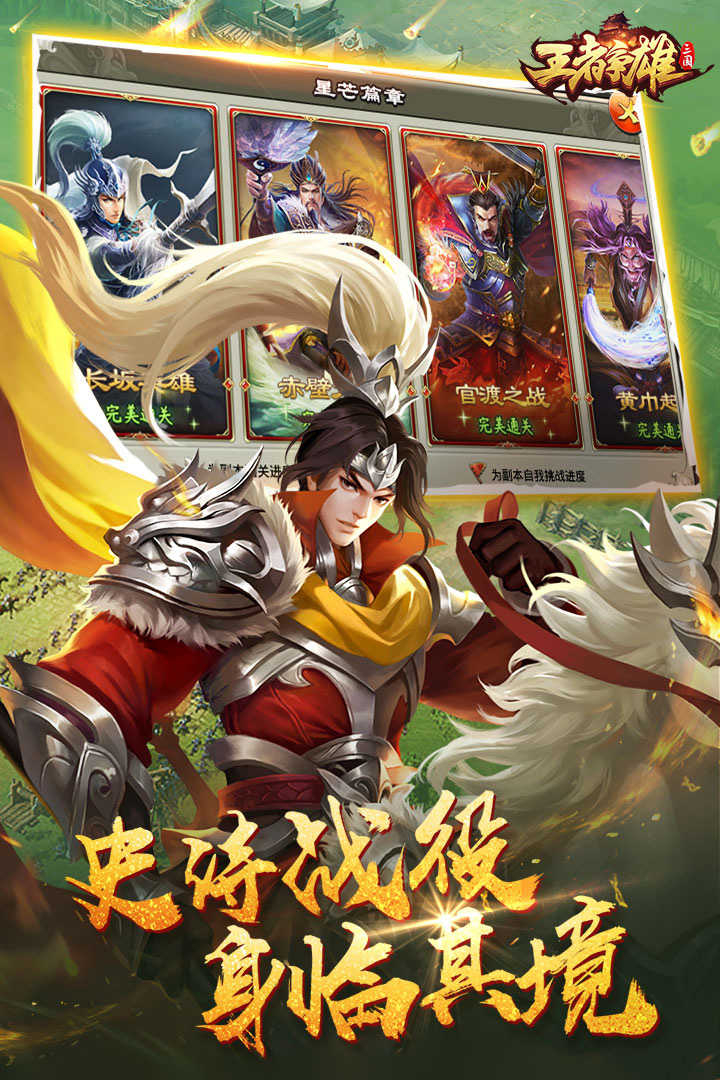 王者争雄安卓免费版图2