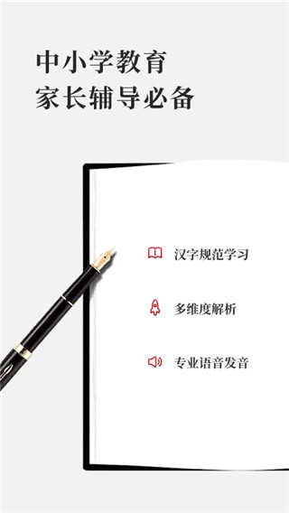 新编字典手机版图4