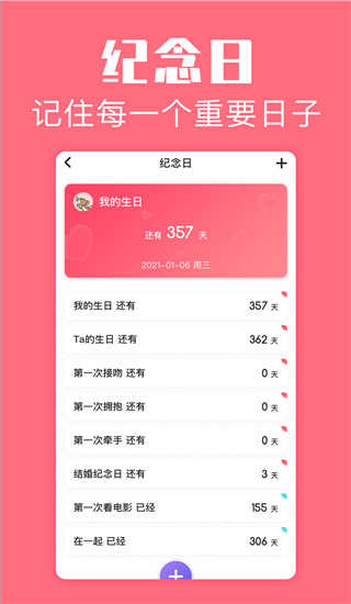 恋爱空间图1