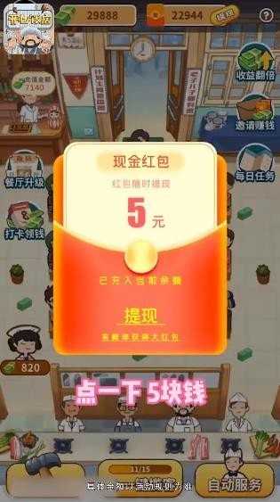 开心饭店游戏无广告版图2