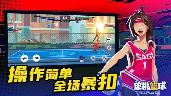 单挑篮球手机免费版