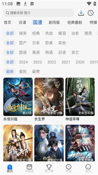 3号动漫安卓官方版图3