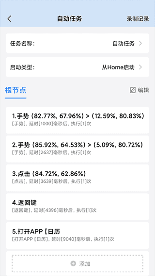 自动按键点击免登录版