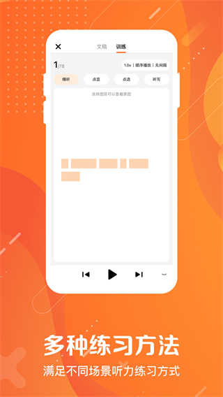 爱听外语app图4