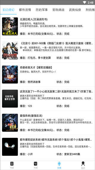 听世界听书app