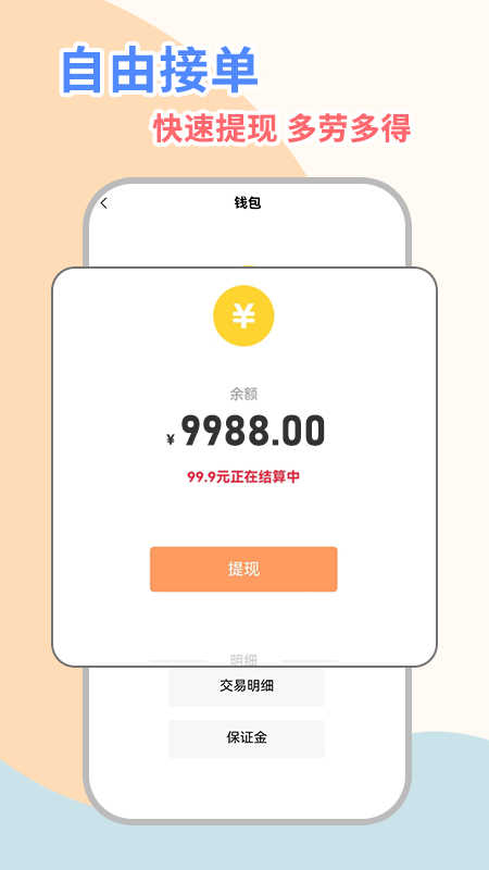 桔小跑陪诊师端安卓官方版图2