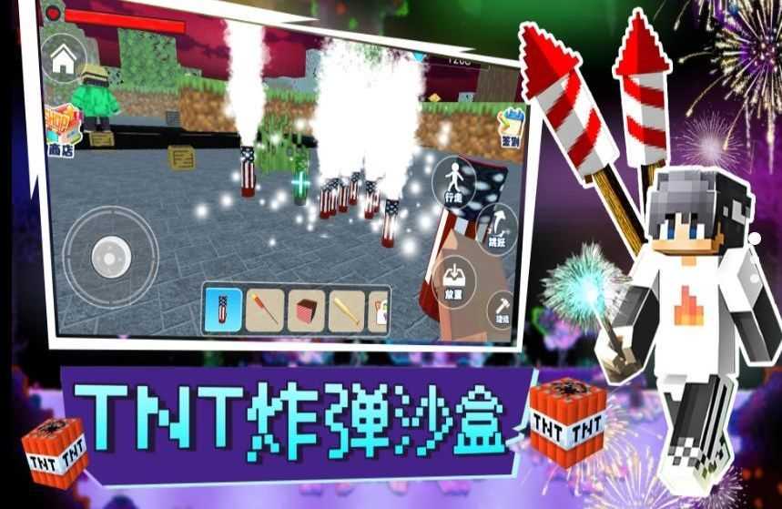 TNT炸弹沙盒直装游戏版图3