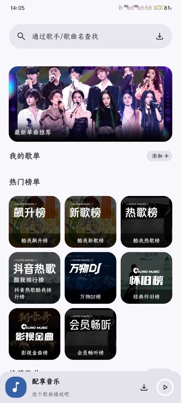 配享音乐