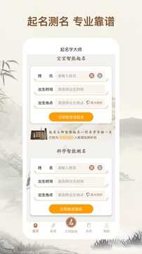 起名字大师通用版图3