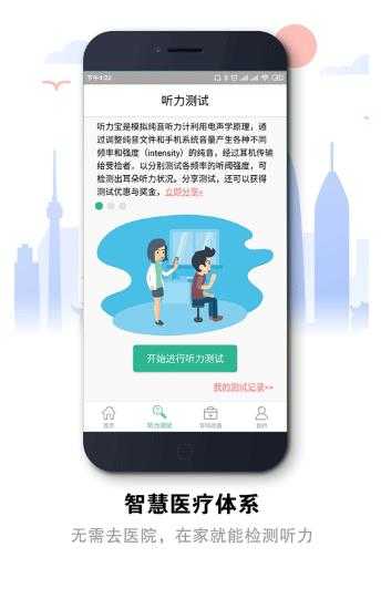 听力宝(2)
