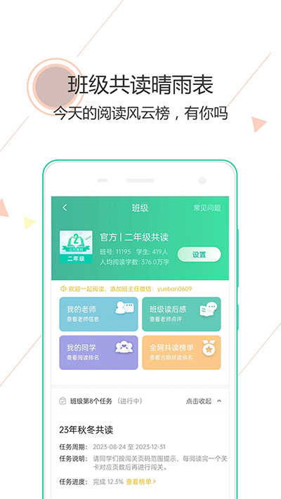 阅伴学生端app